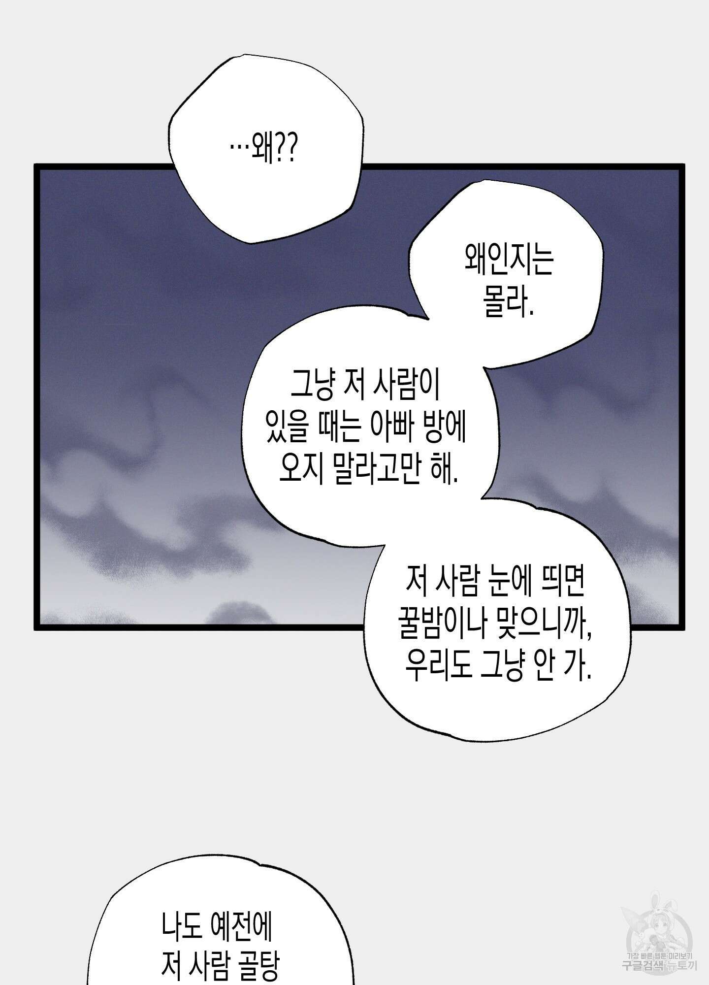 외딴 섬의 낙원 3화 15