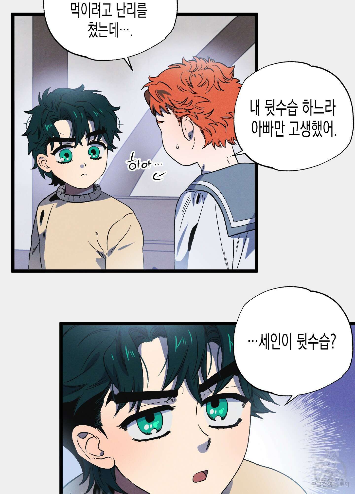 외딴 섬의 낙원 3화 16