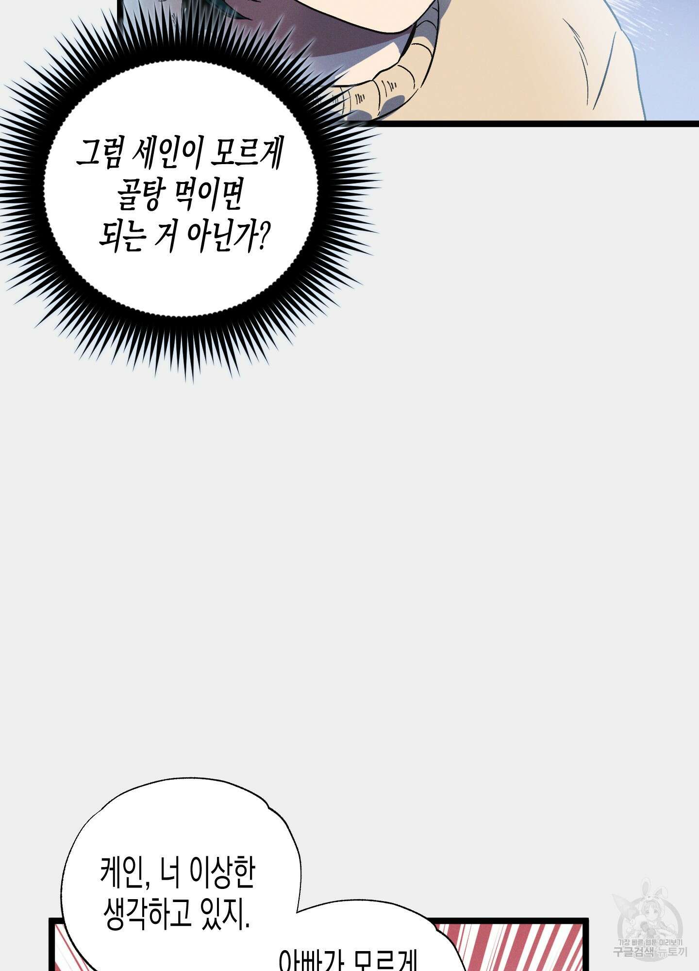 외딴 섬의 낙원 3화 17