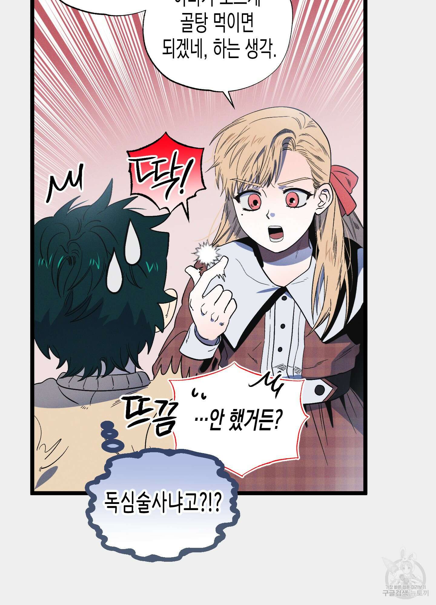 외딴 섬의 낙원 3화 18