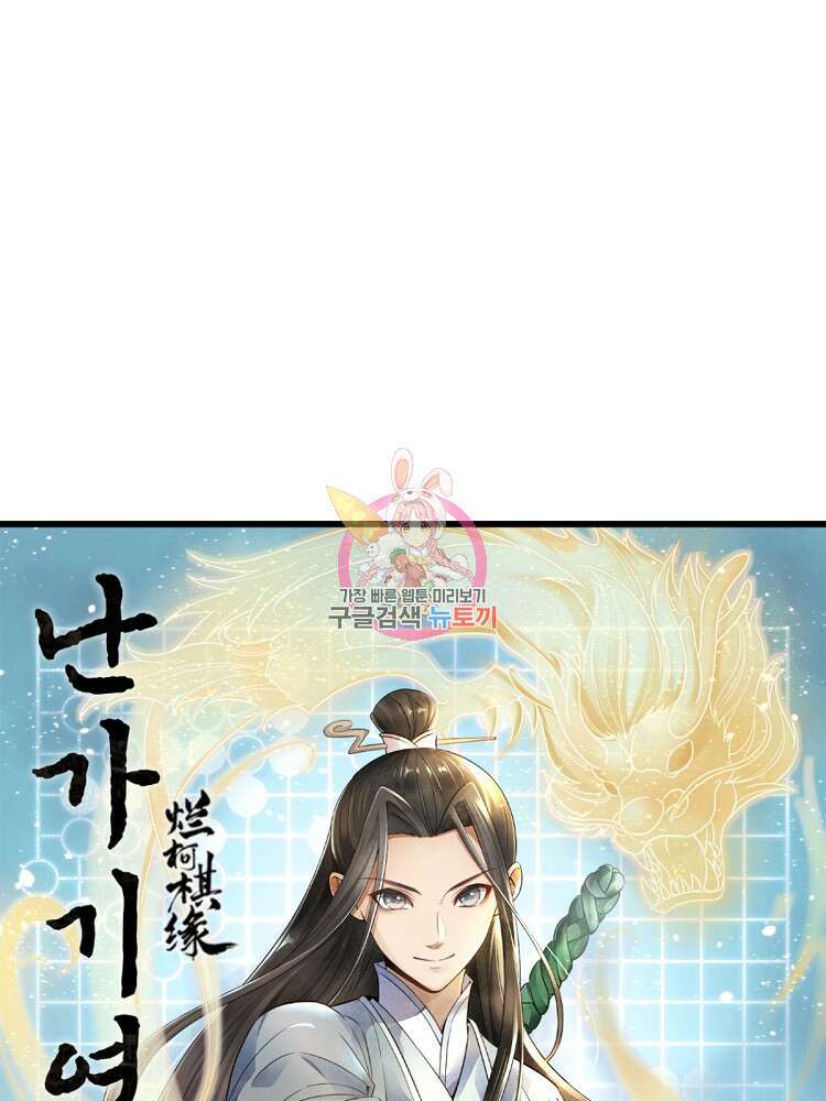 난가기연 151화 1