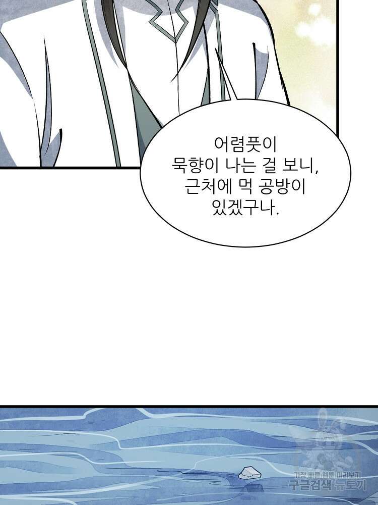 난가기연 151화 5