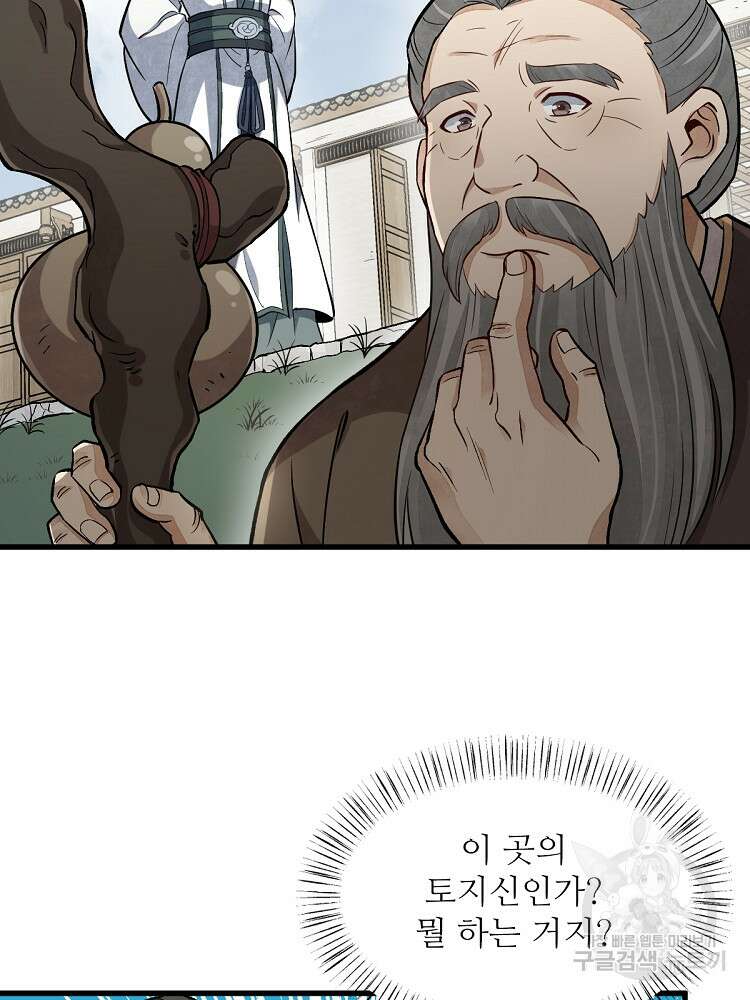 난가기연 151화 9