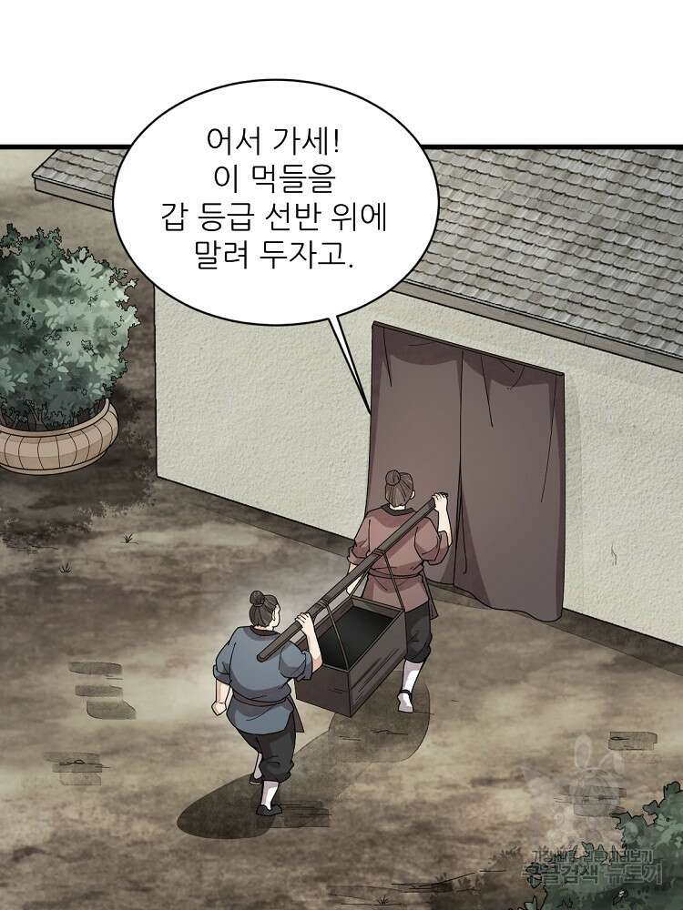 난가기연 151화 15
