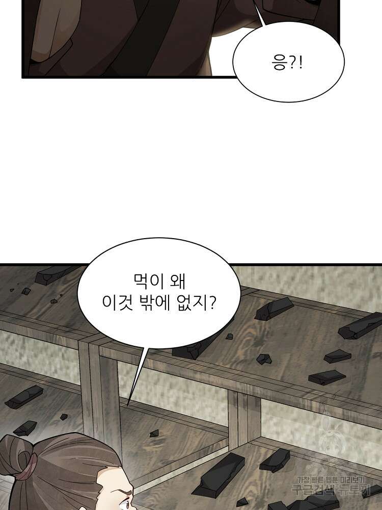 난가기연 151화 17