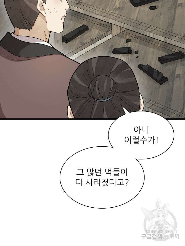 난가기연 151화 18