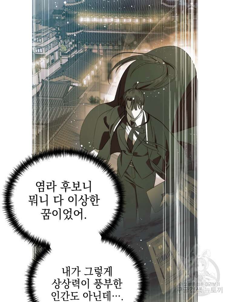 염라를 위한 안내 5화 7