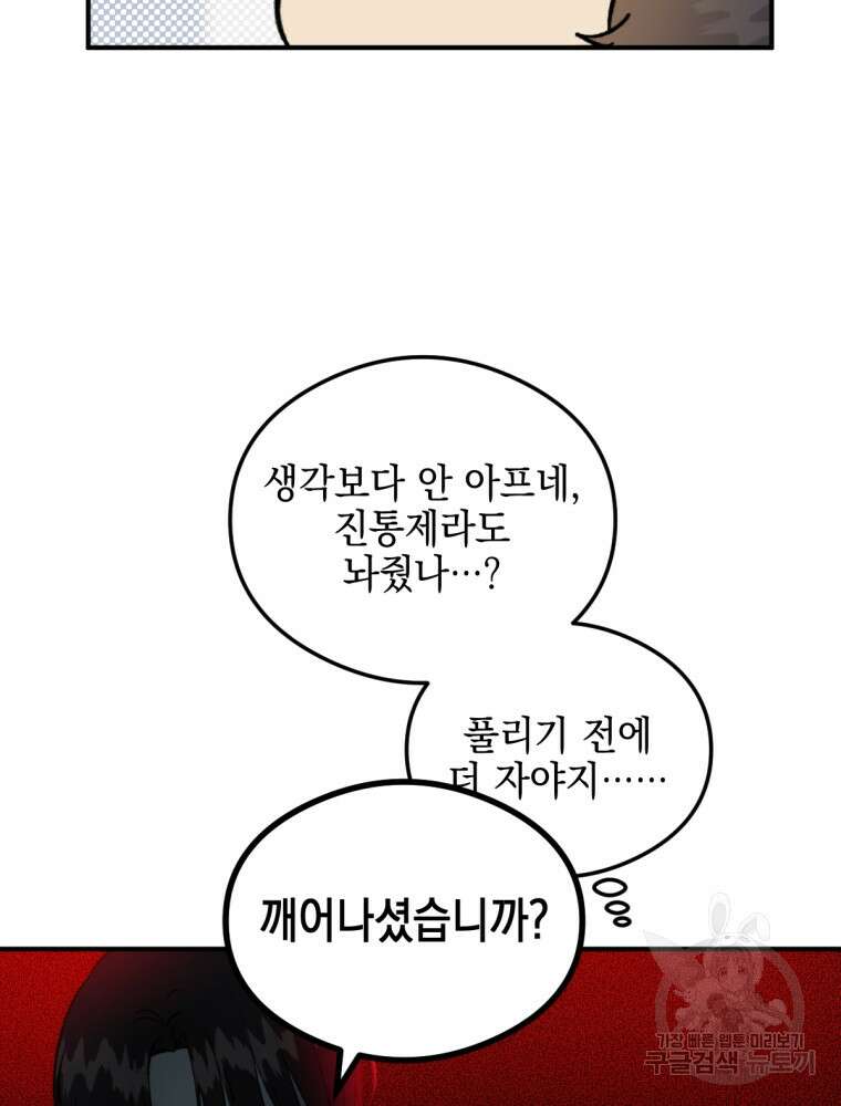염라를 위한 안내 5화 10