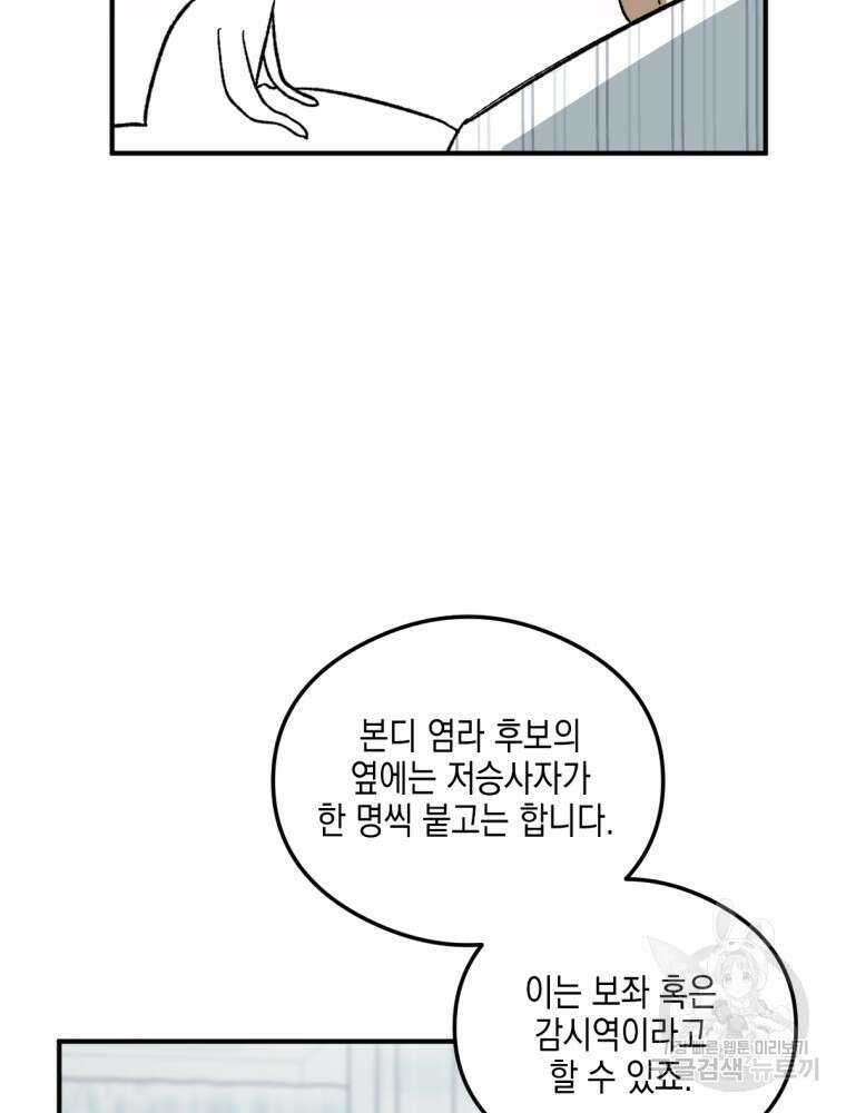 염라를 위한 안내 5화 17