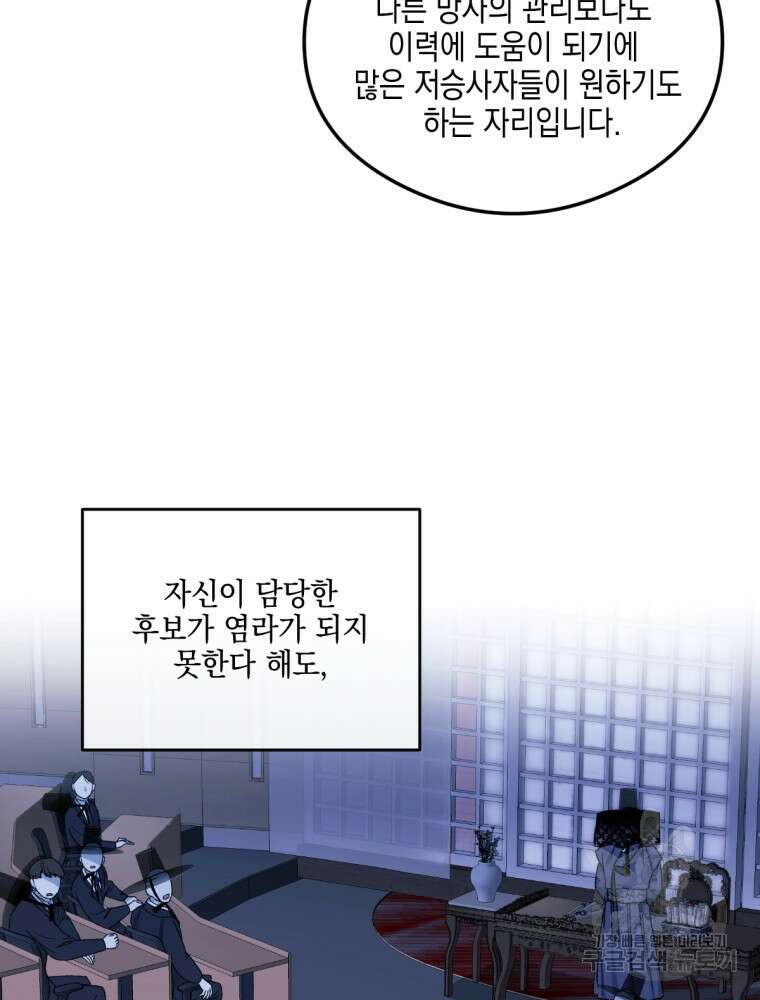 염라를 위한 안내 5화 19