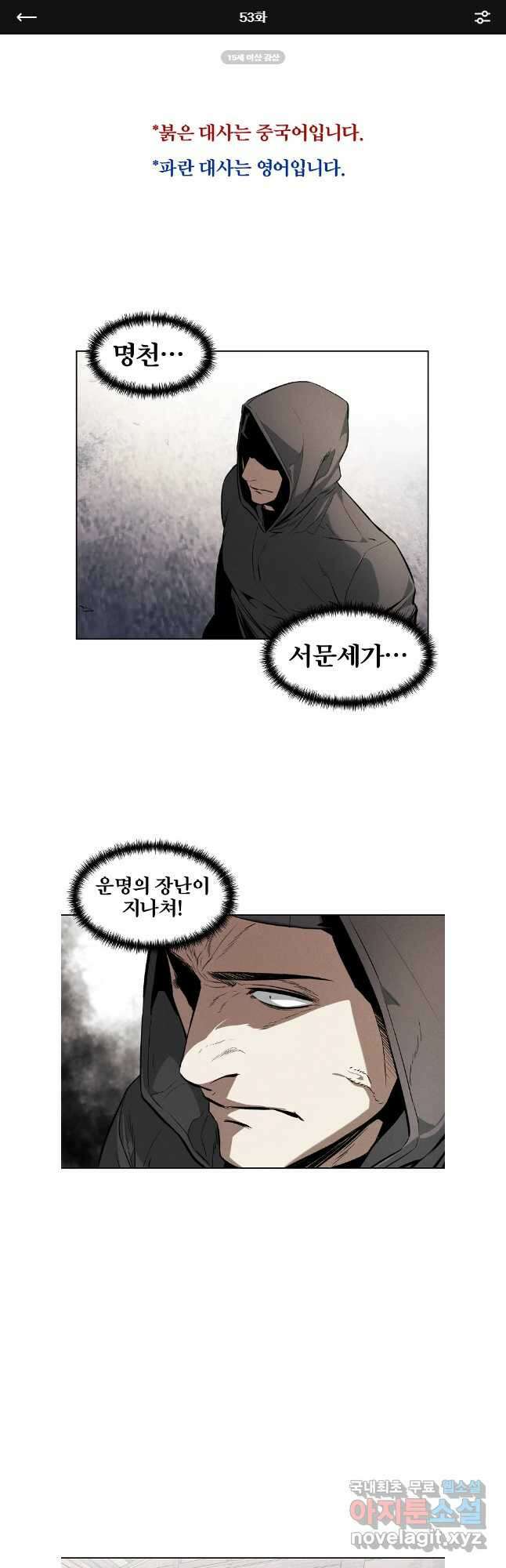 무적자 53화 1