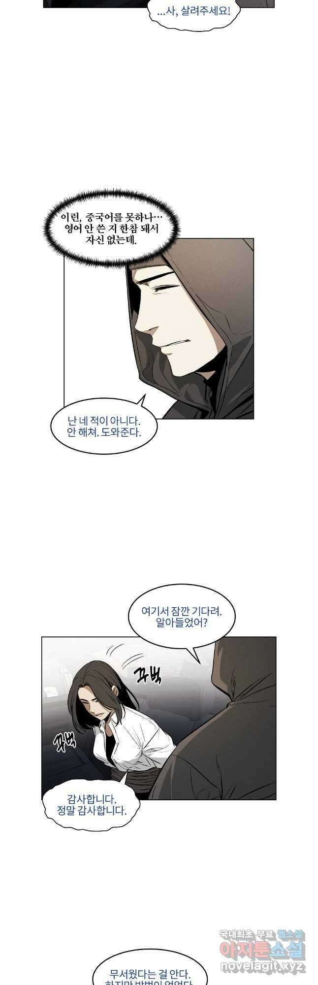 무적자 53화 5