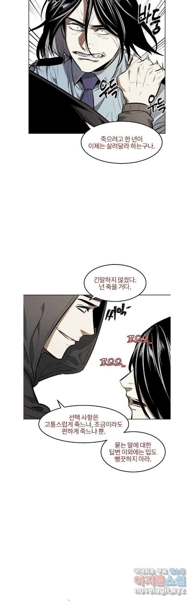 무적자 53화 16