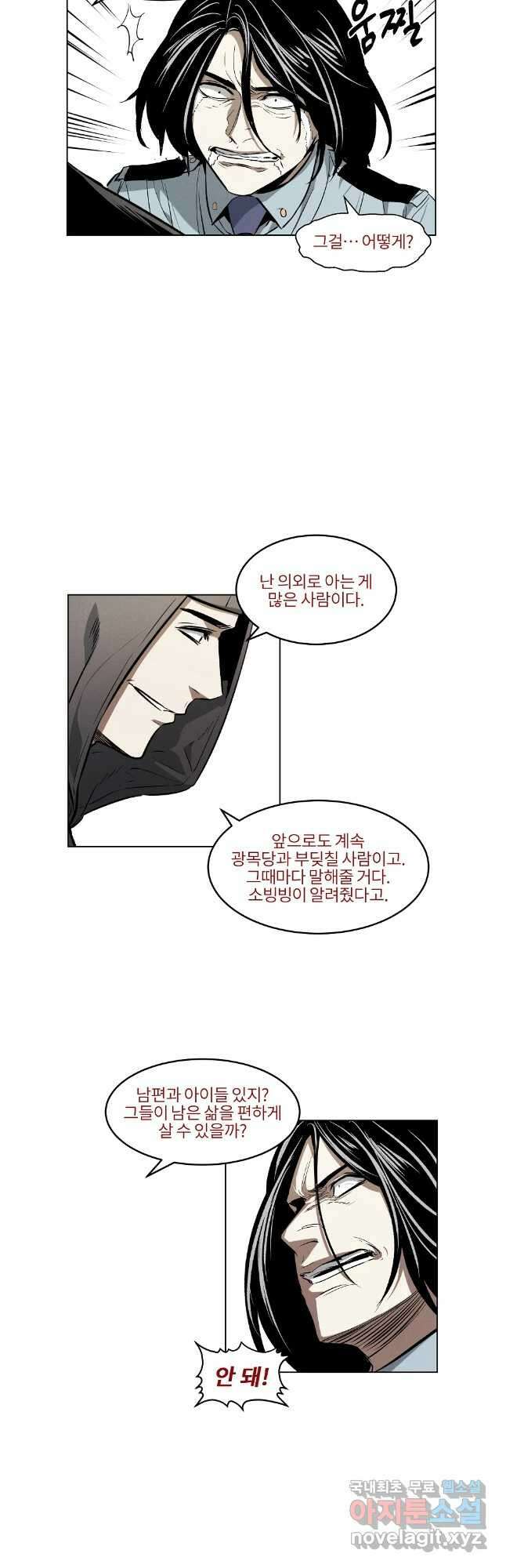 무적자 53화 18