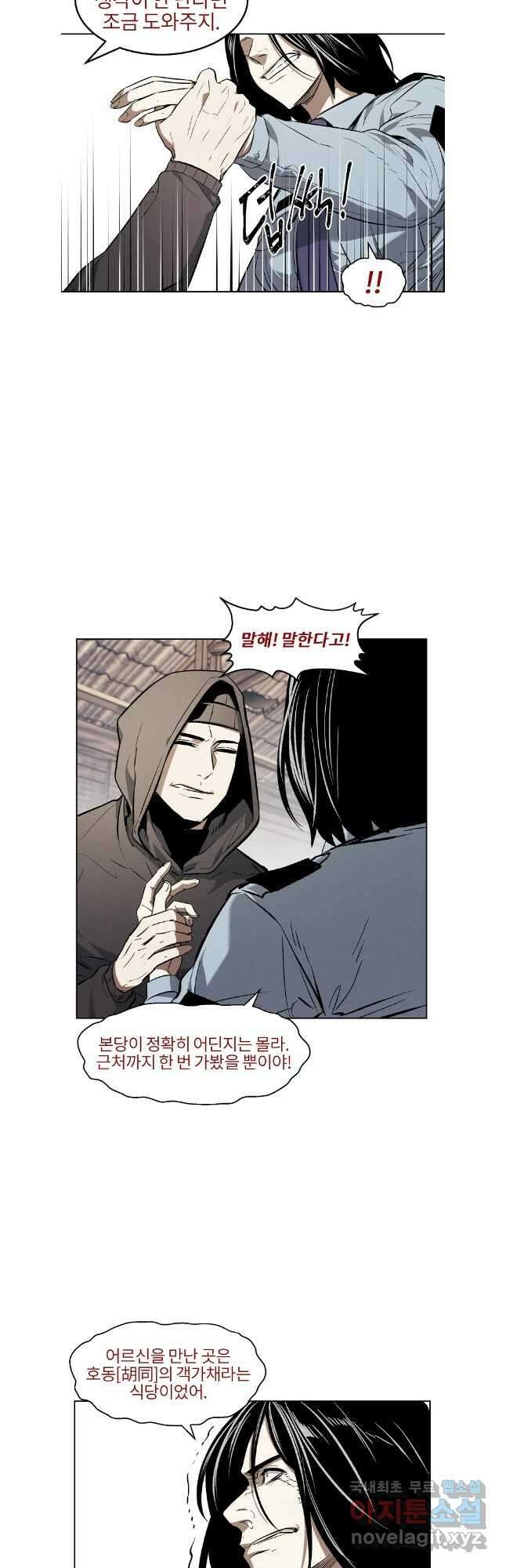 무적자 53화 20