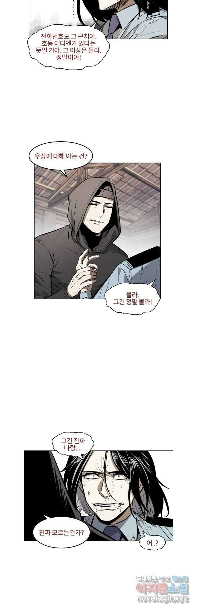 무적자 53화 21