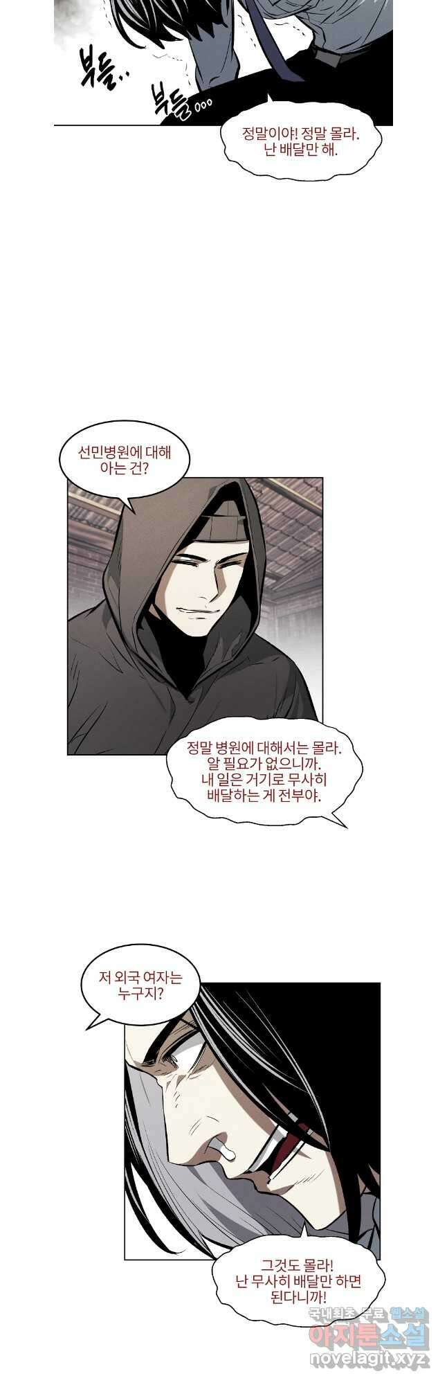 무적자 53화 23