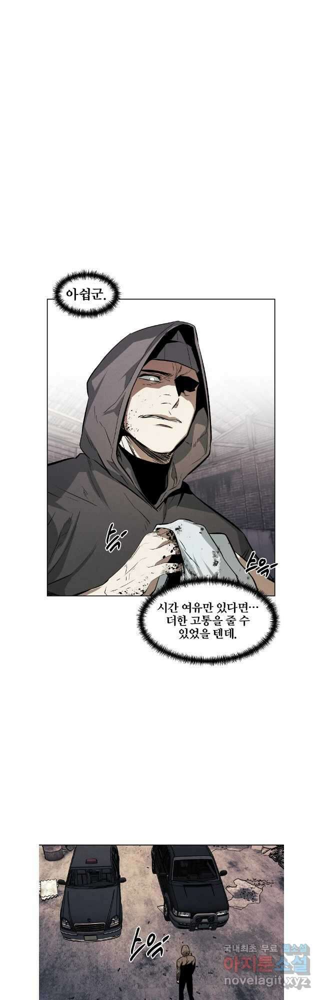 무적자 53화 31