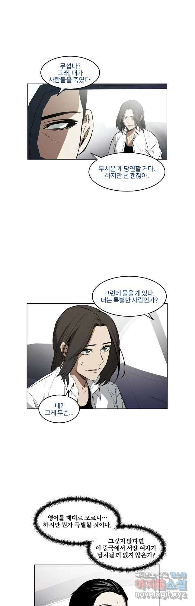 무적자 53화 34