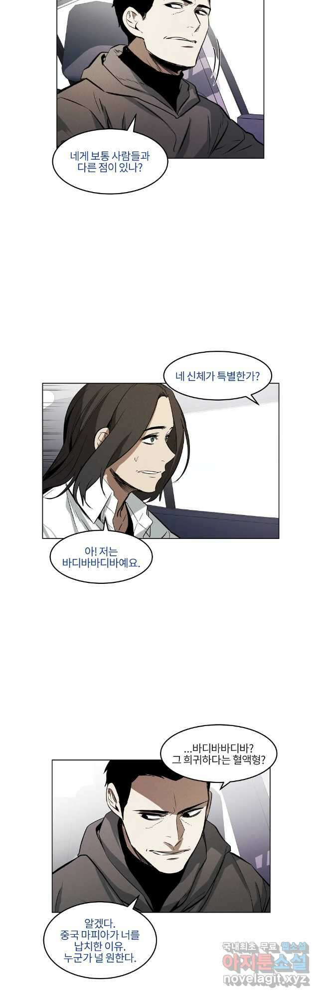 무적자 53화 35