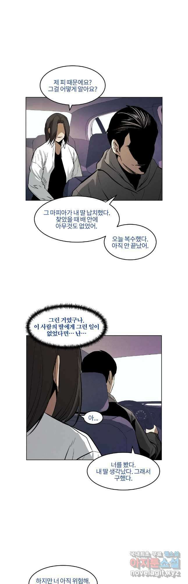 무적자 53화 36