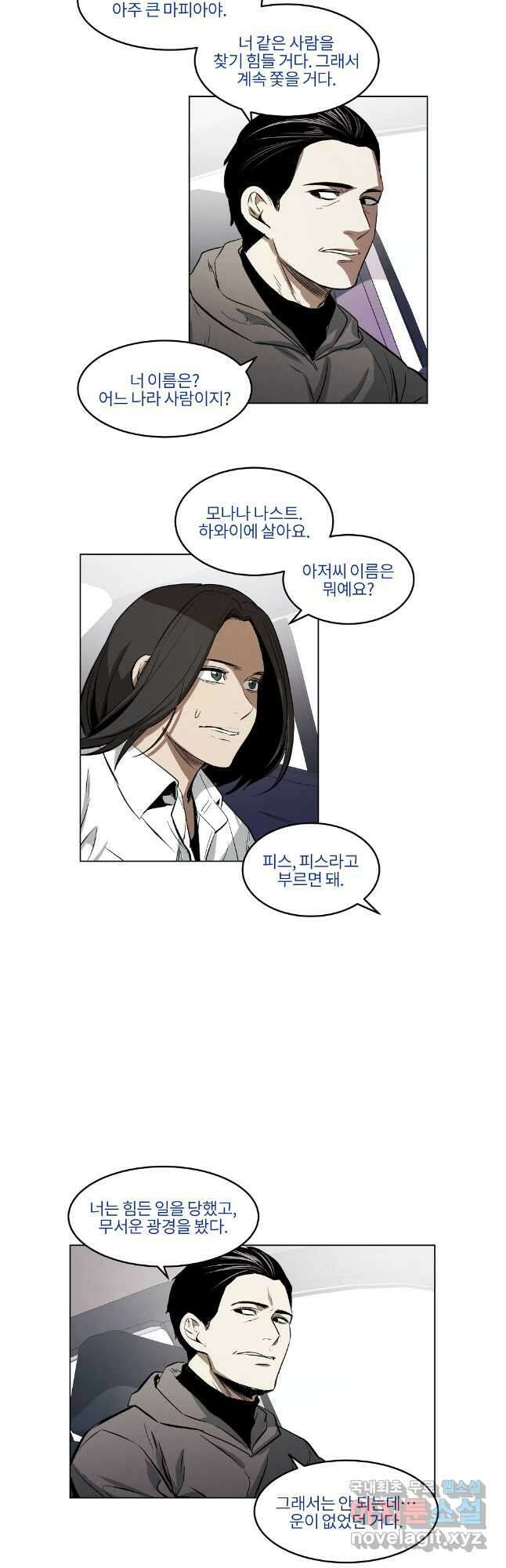 무적자 53화 37