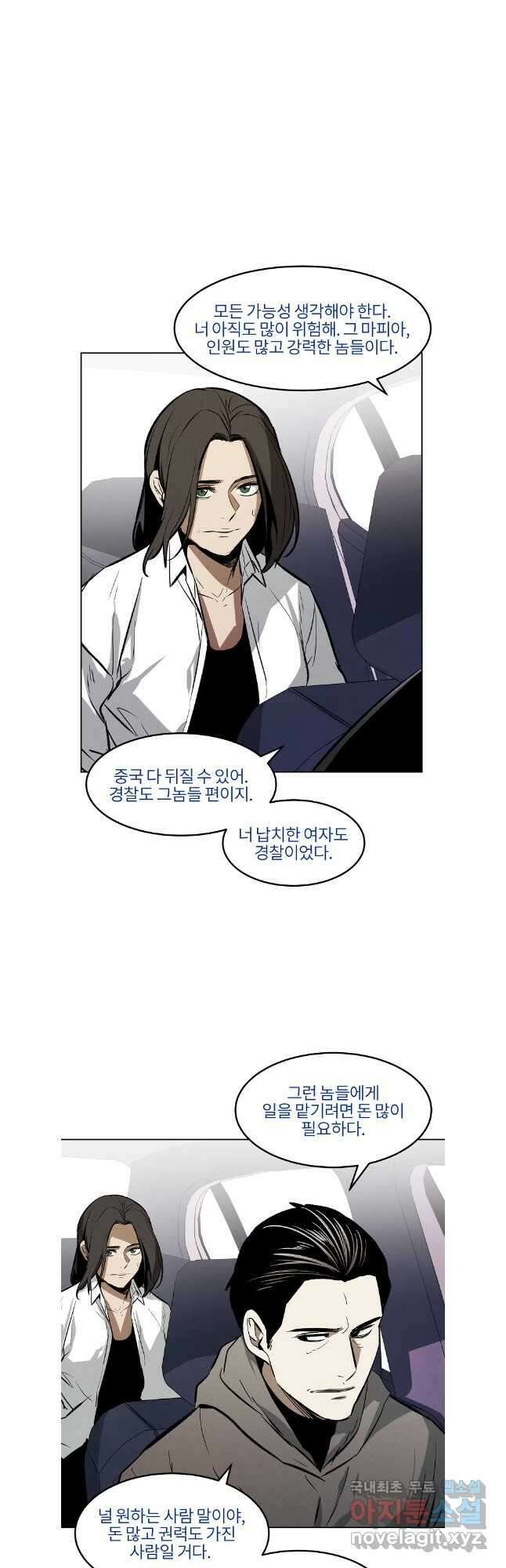 무적자 53화 38