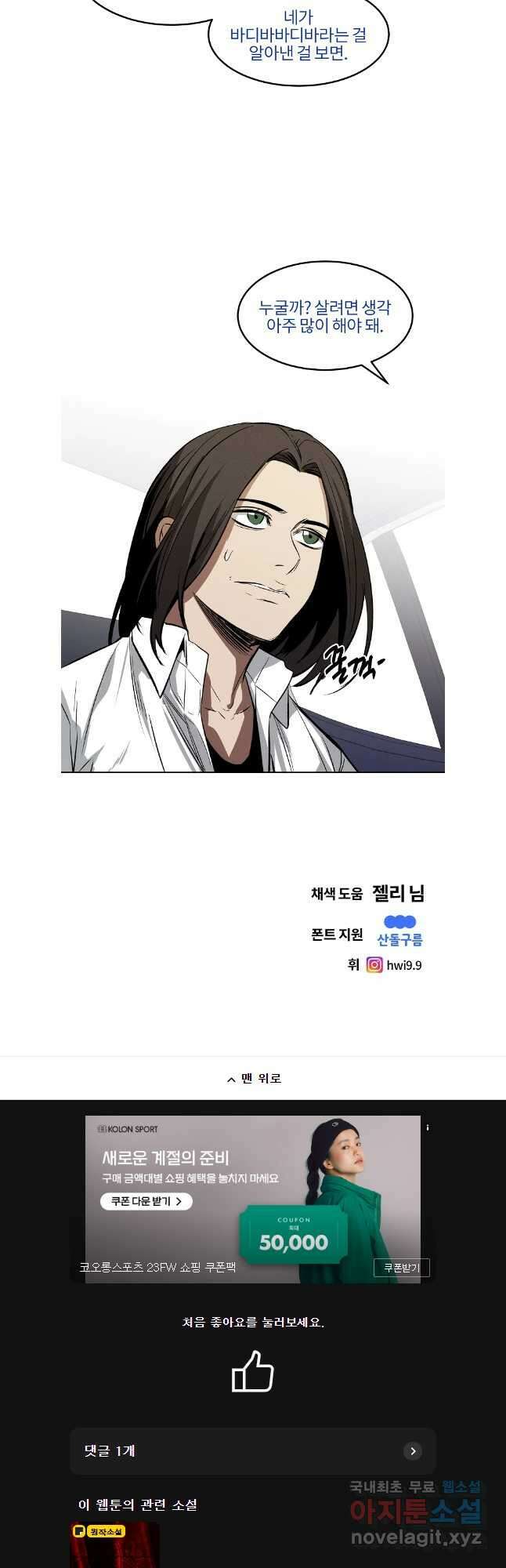 무적자 53화 39