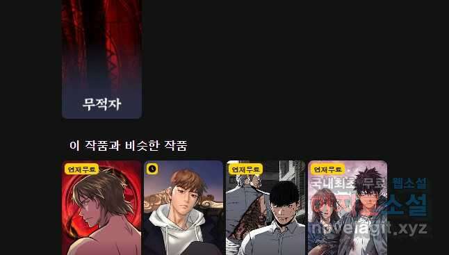 무적자 53화 40