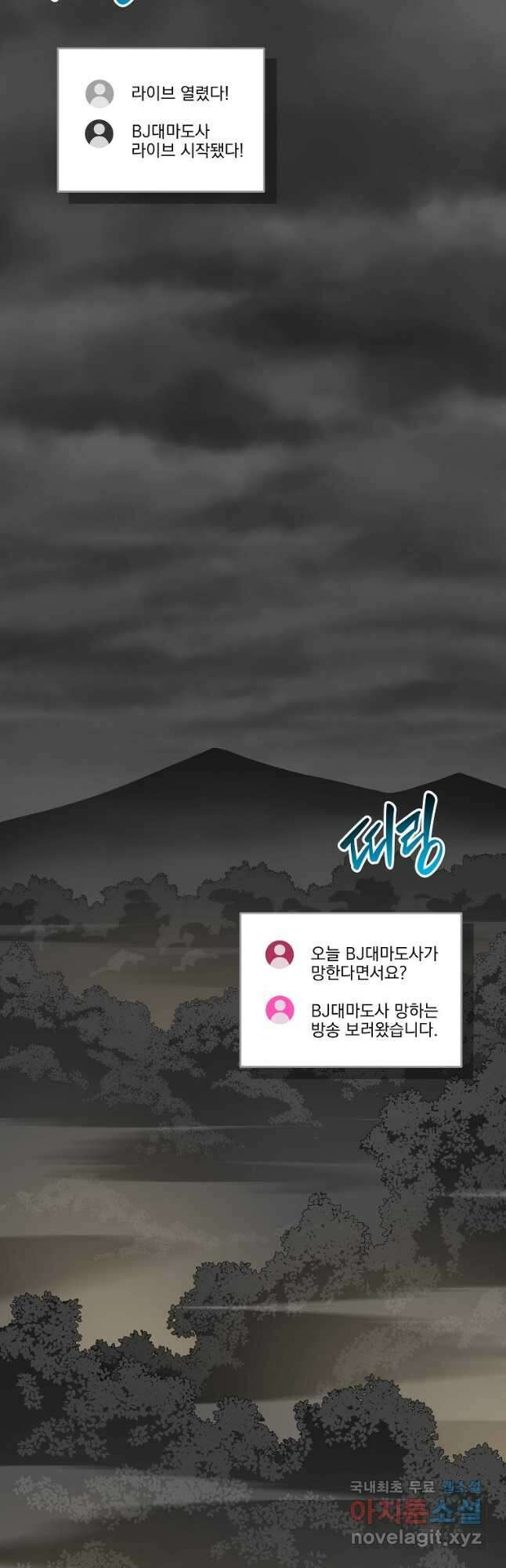 BJ대마도사 82화 5