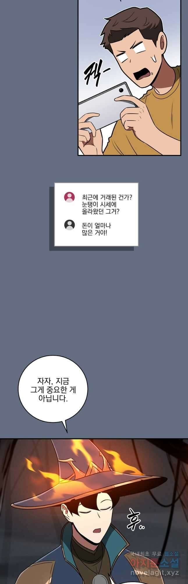 BJ대마도사 82화 9