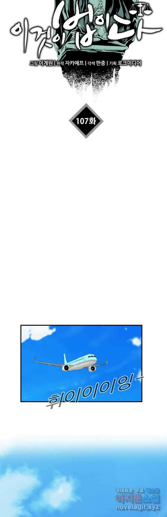 이것이 법이다 107화 3