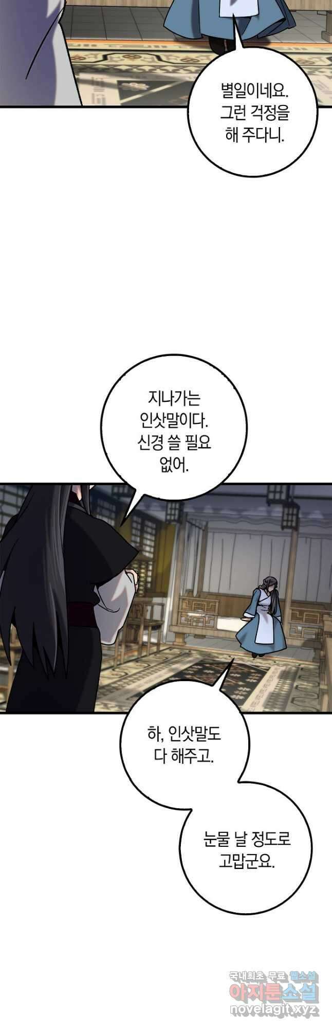질풍패도 23화 2