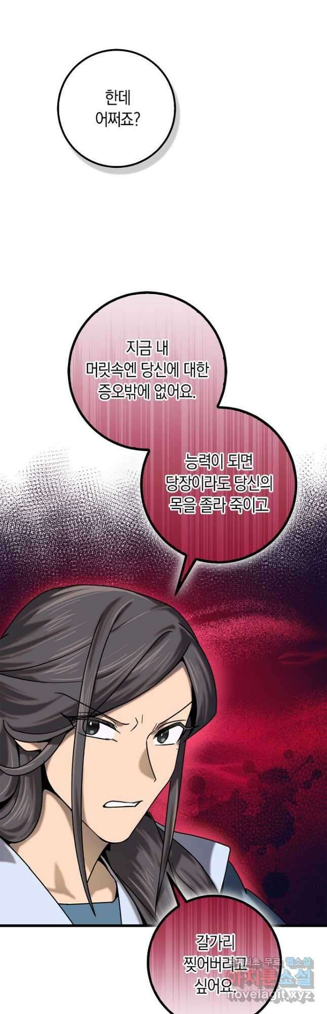 질풍패도 23화 3