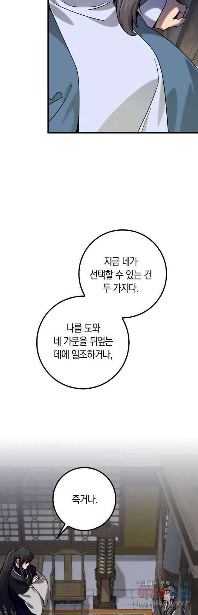 질풍패도 23화 5