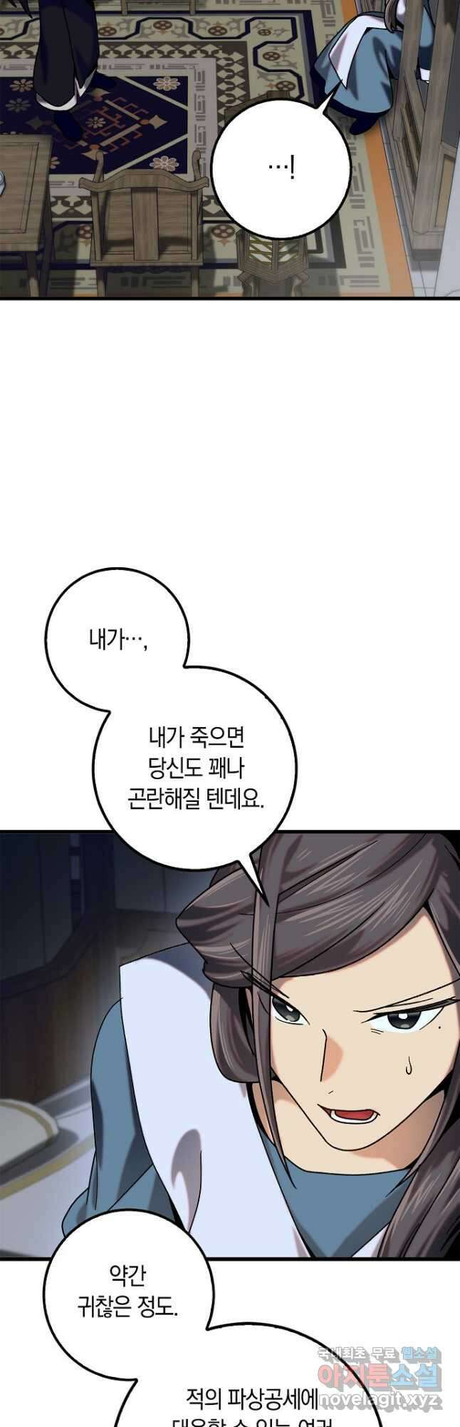 질풍패도 23화 6