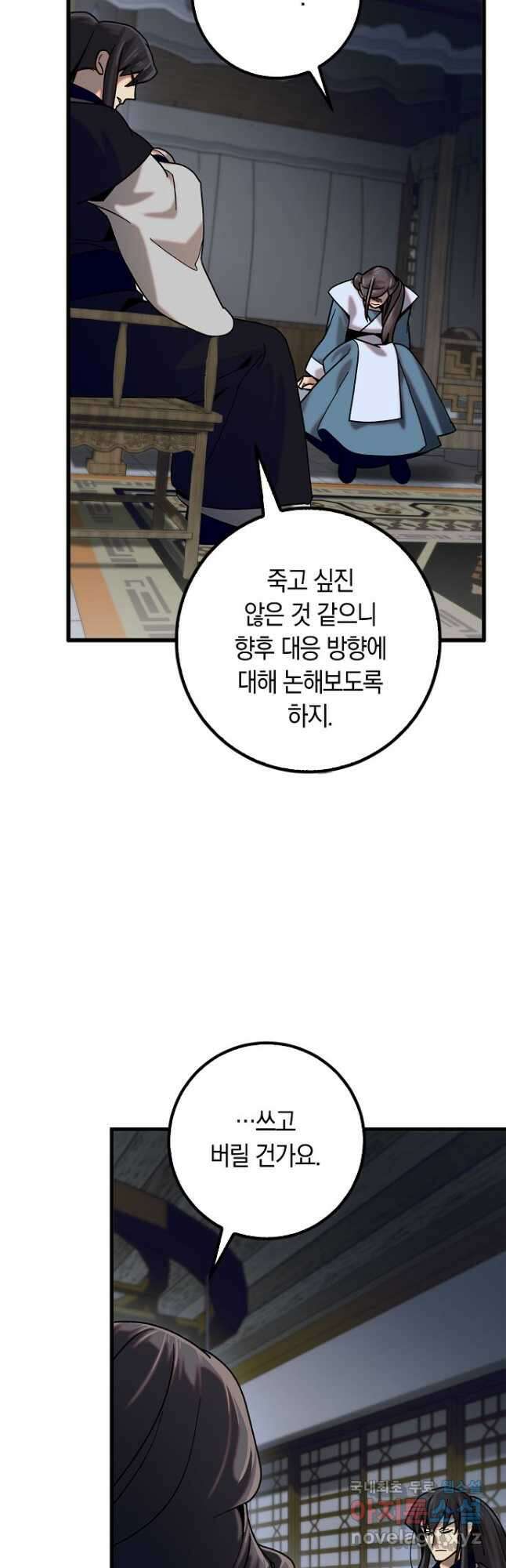 질풍패도 23화 8