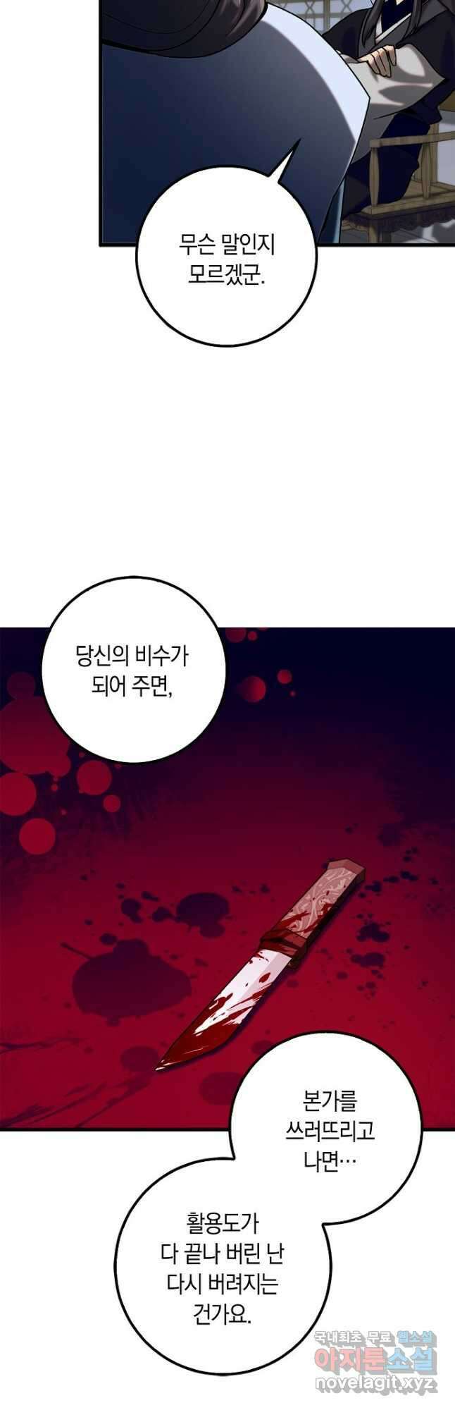 질풍패도 23화 9