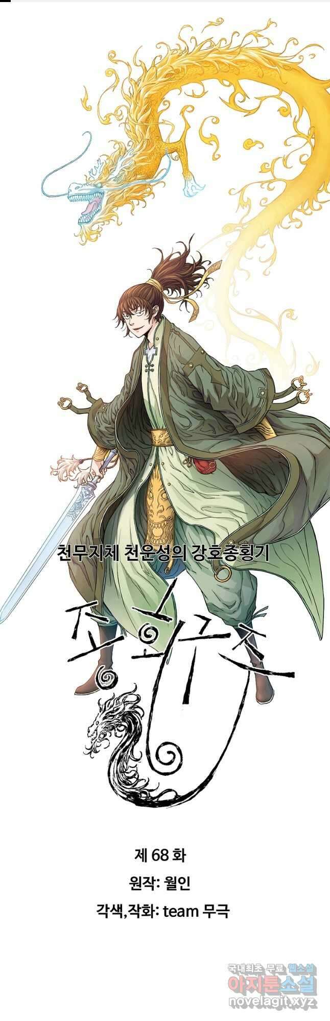 아기 용태자비는 미친놈들을 길들인다 33화 1