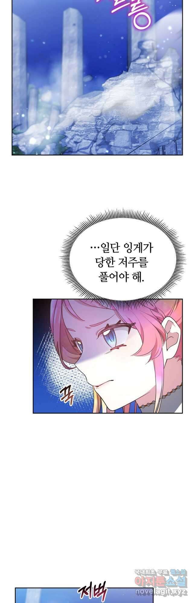 아기 용태자비는 미친놈들을 길들인다 33화 2