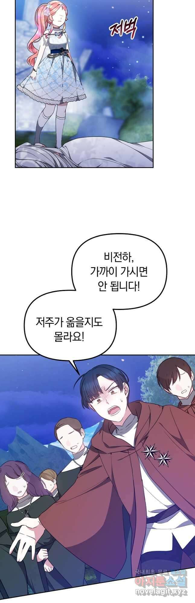 아기 용태자비는 미친놈들을 길들인다 33화 3
