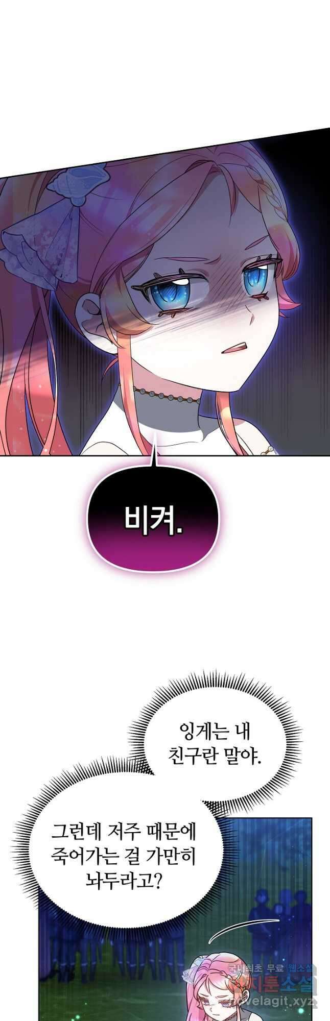 아기 용태자비는 미친놈들을 길들인다 33화 4