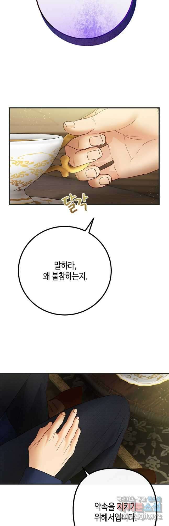 아기 용태자비는 미친놈들을 길들인다 33화 8