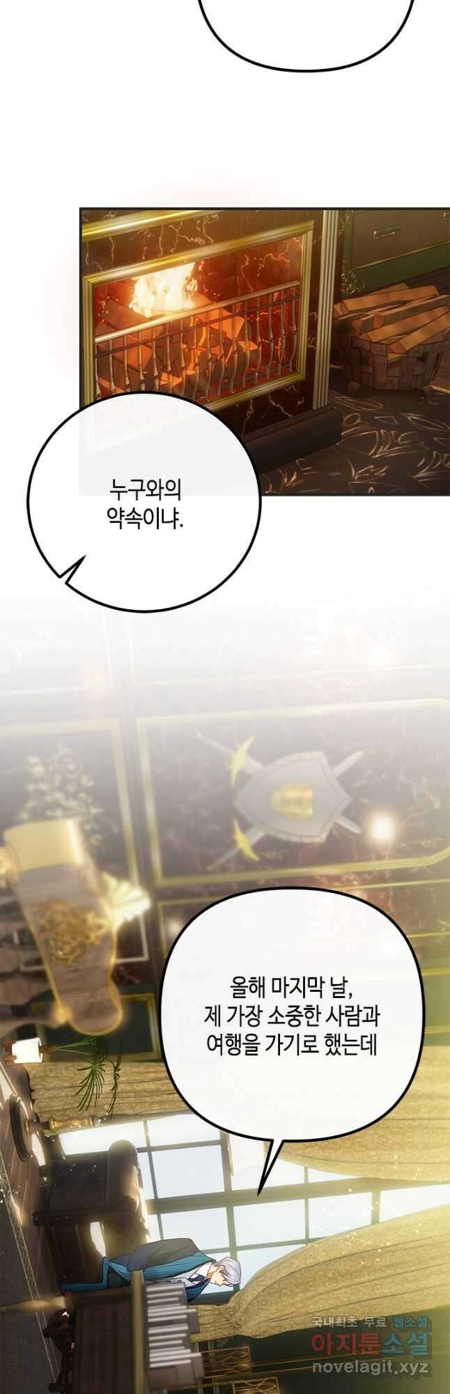 아기 용태자비는 미친놈들을 길들인다 33화 9