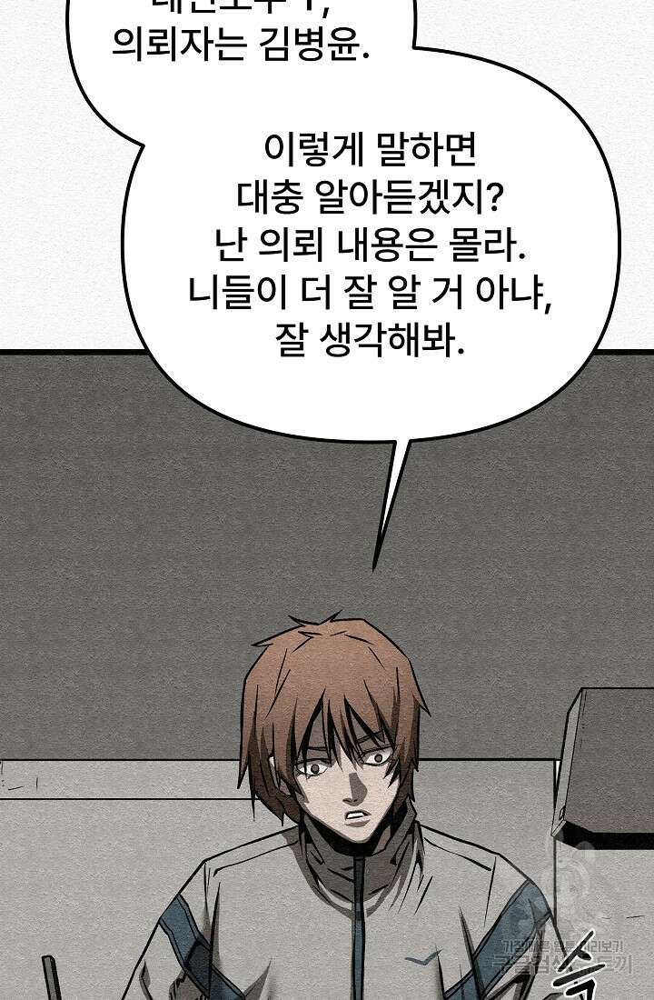 모범택시:Recall 63화 5