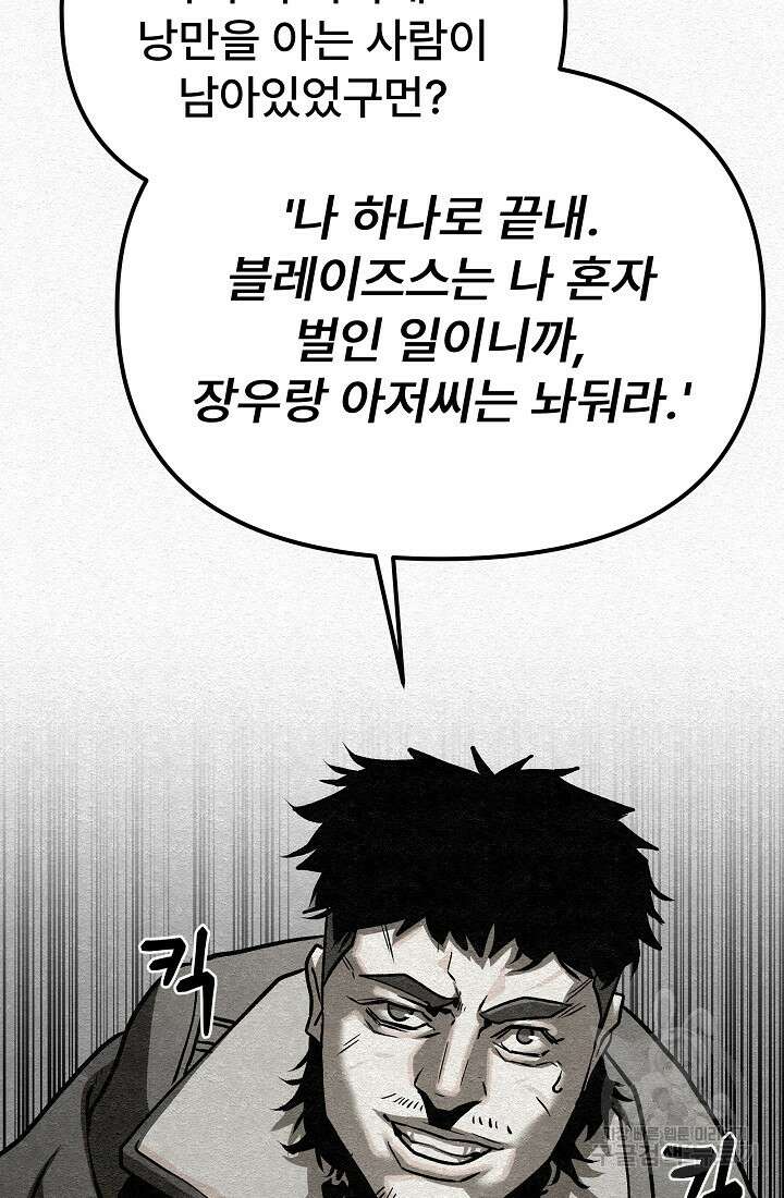 모범택시:Recall 63화 43