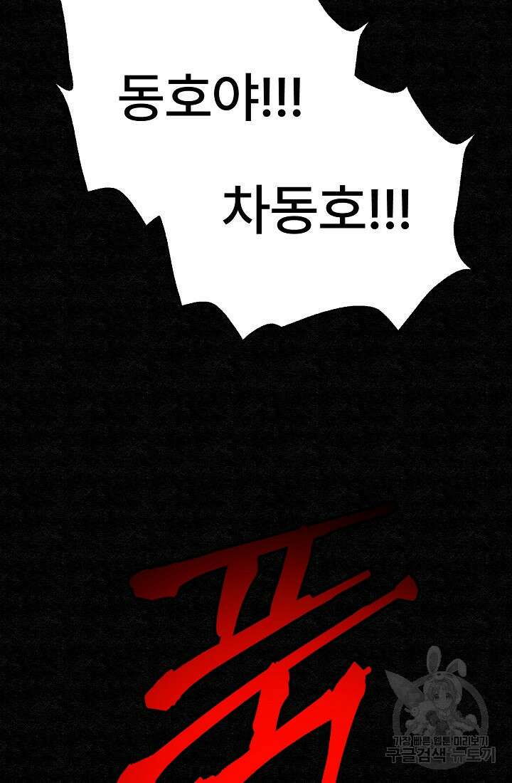 모범택시:Recall 63화 48