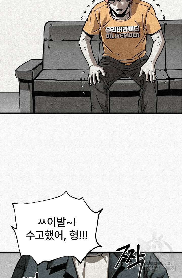모범택시:Recall 63화 52