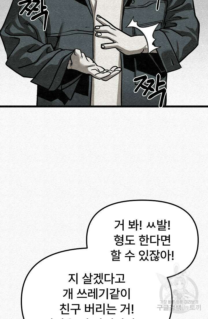 모범택시:Recall 63화 53