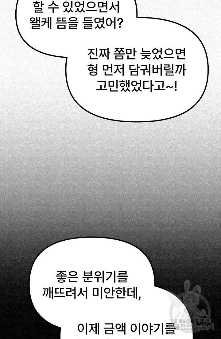 모범택시:Recall 63화 55